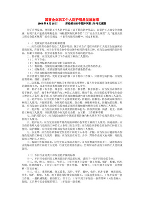 个人防护用品配备发放标准（试行） 个人卫生用品规范